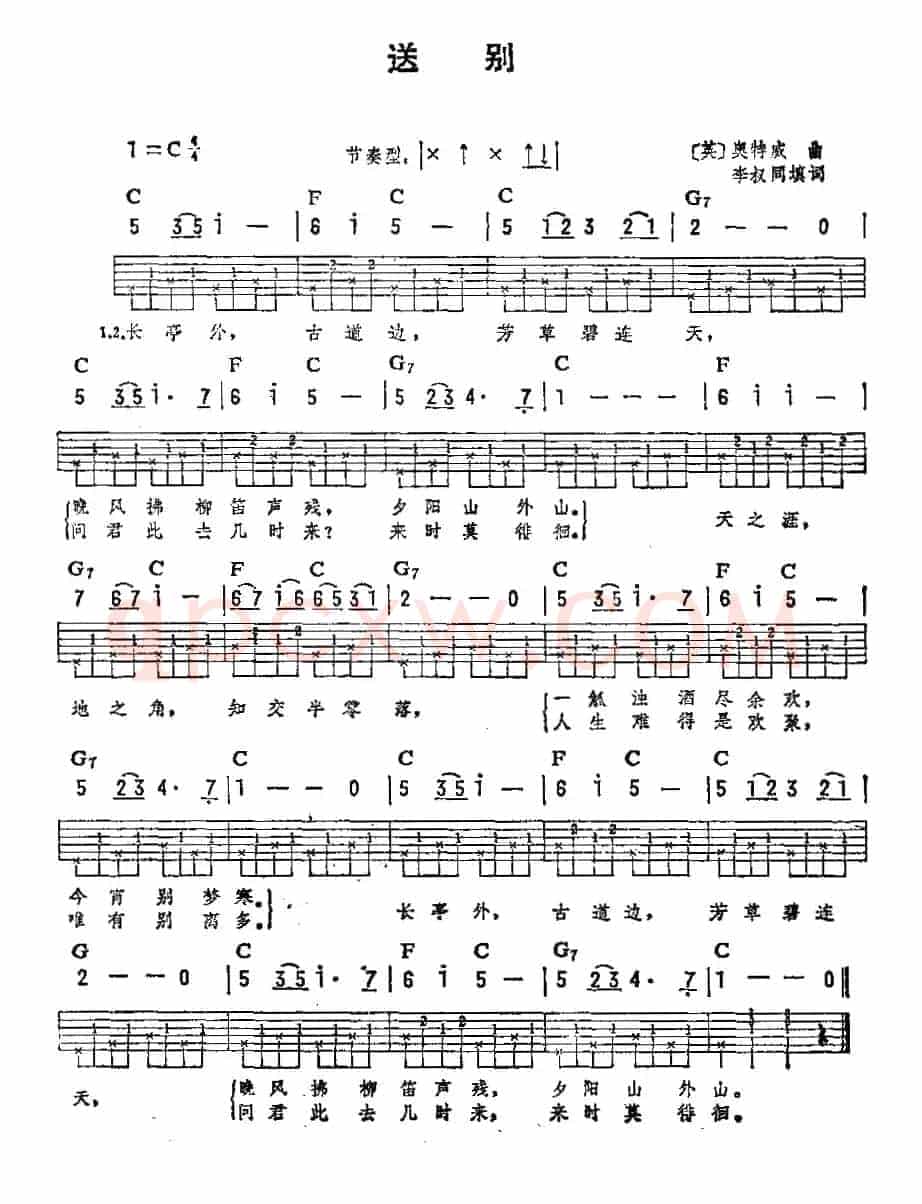 送别（李叔同词 /[美]奥特威曲）（吉他弹唱练习曲）