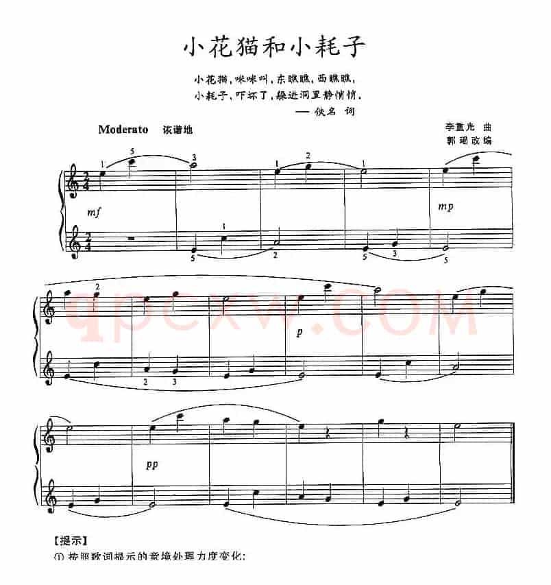 小花猫和小耗子