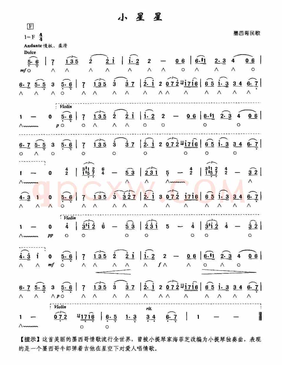 小星星（墨西哥民歌）