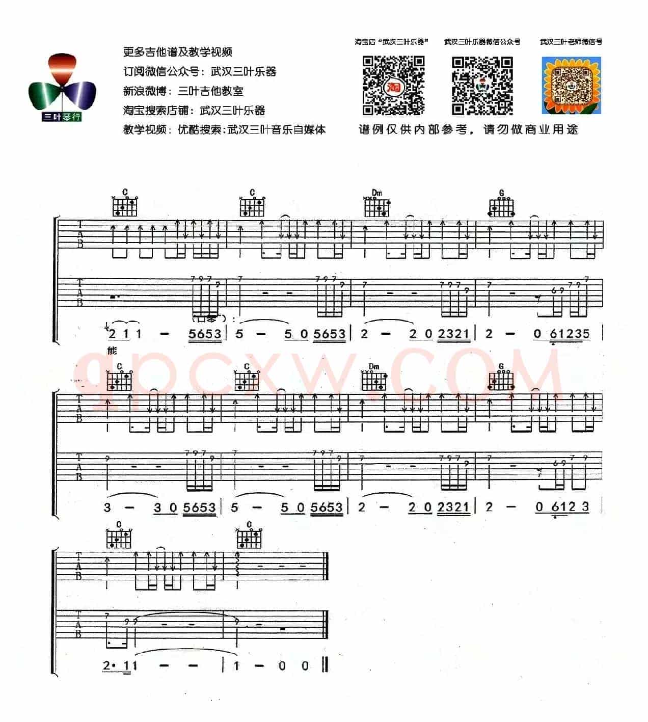 玛丽（武汉三叶乐器编配版）