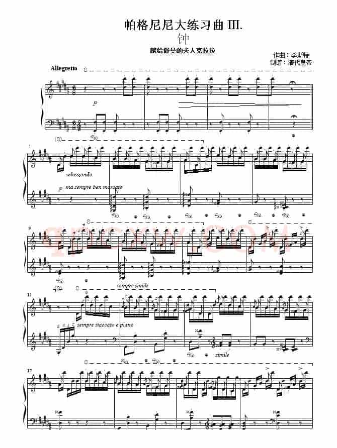 钟(帕格尼尼大练习曲III 、“清代皇帝”制谱版)