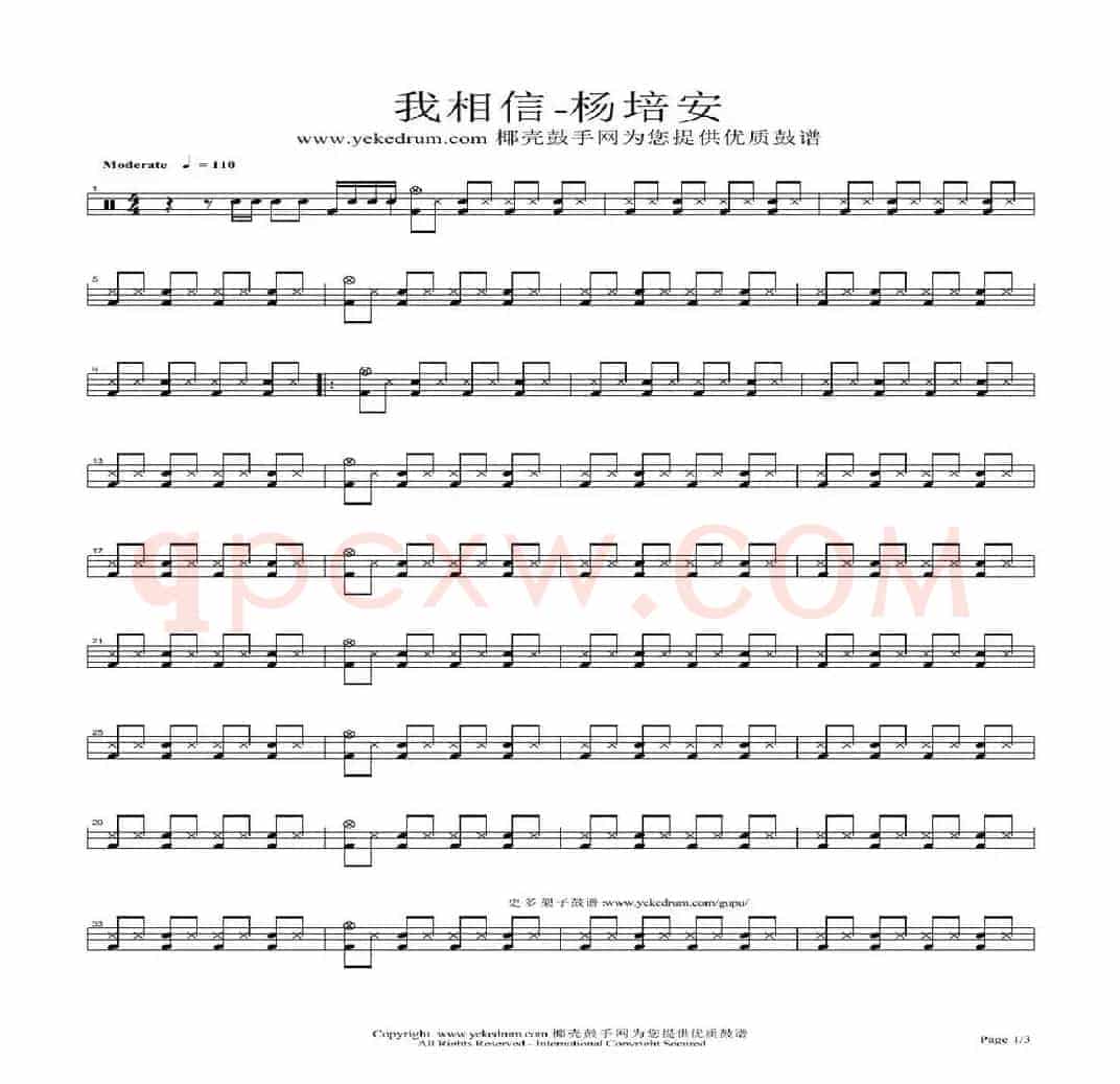 我相信（架子鼓谱）