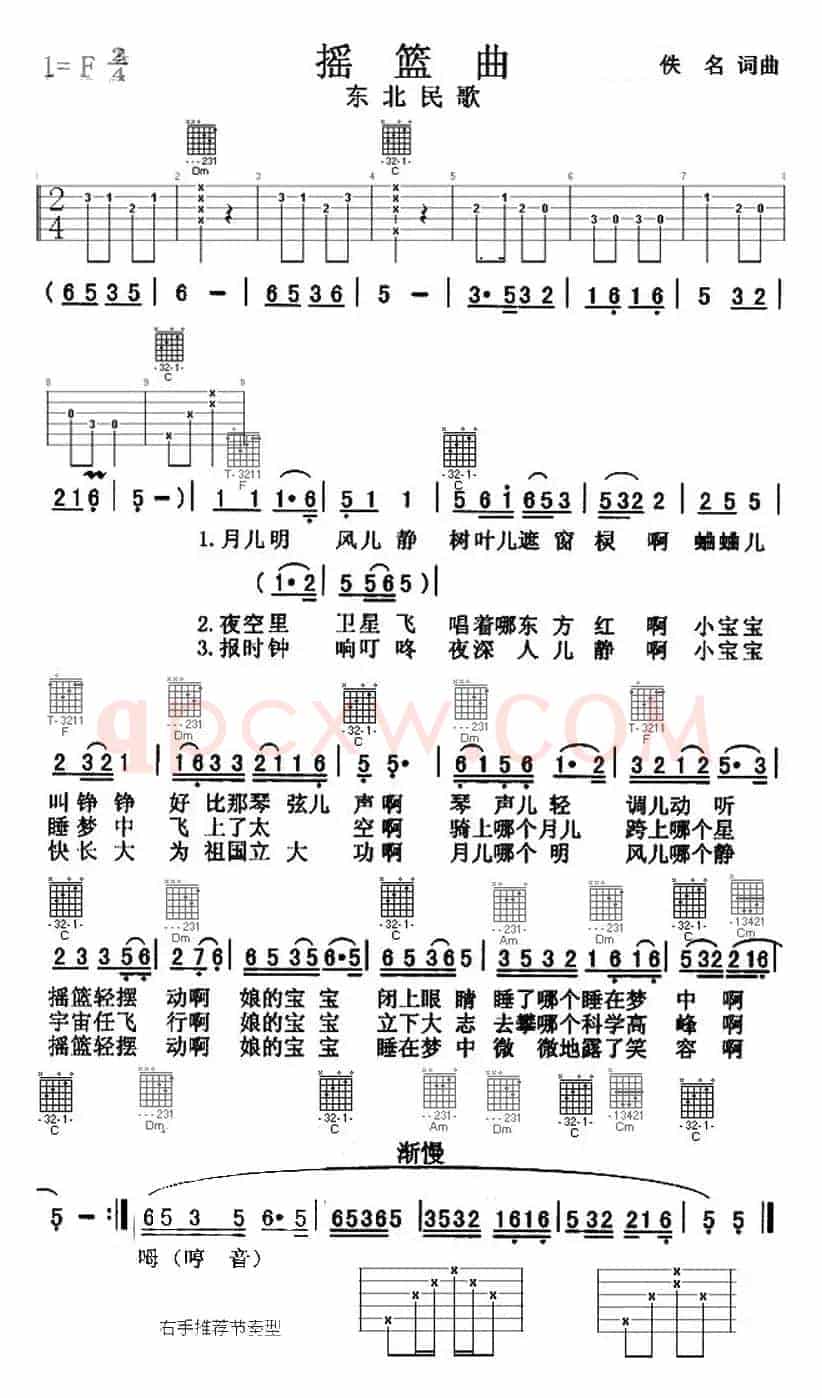摇篮曲（东北民歌）