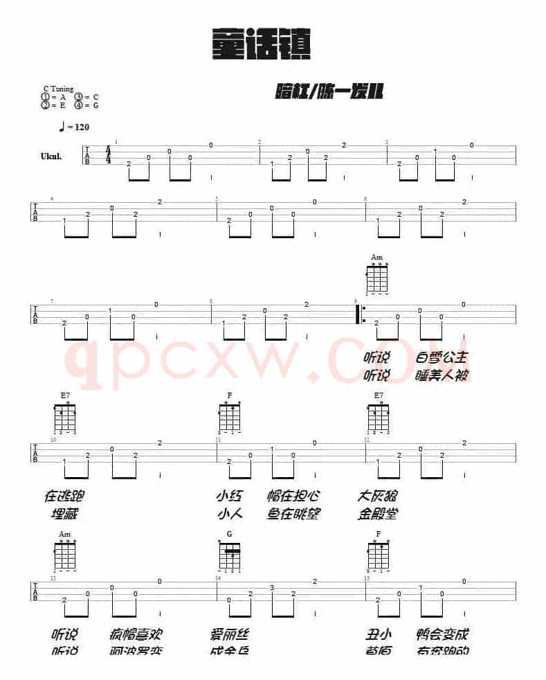 童话镇（尤克里里弹唱谱）