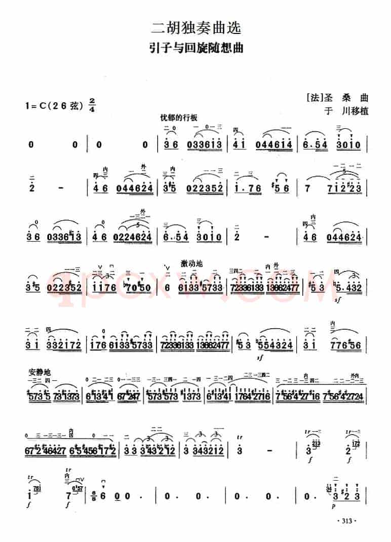二胡独奏曲选：引子与回旋随想曲