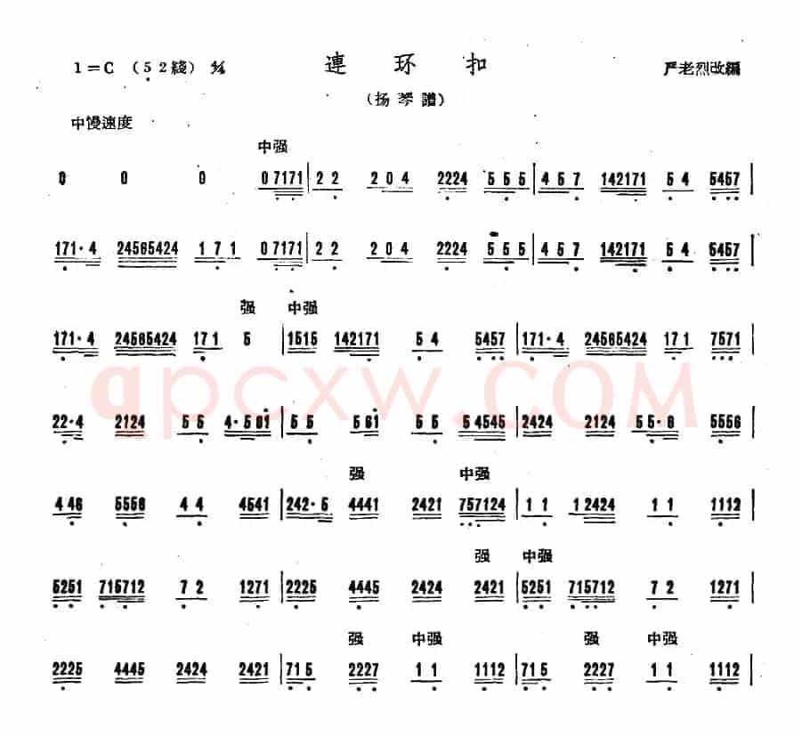 连环扣