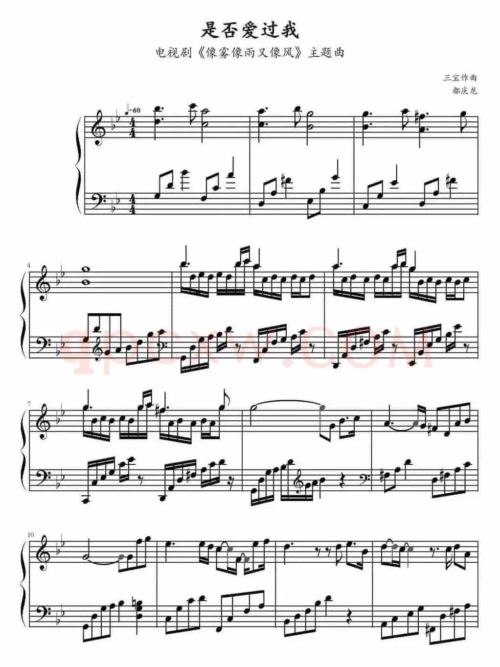 是否爱过我（电视剧《像雾像雨又像风》主题曲、弹琴吧制谱版）
