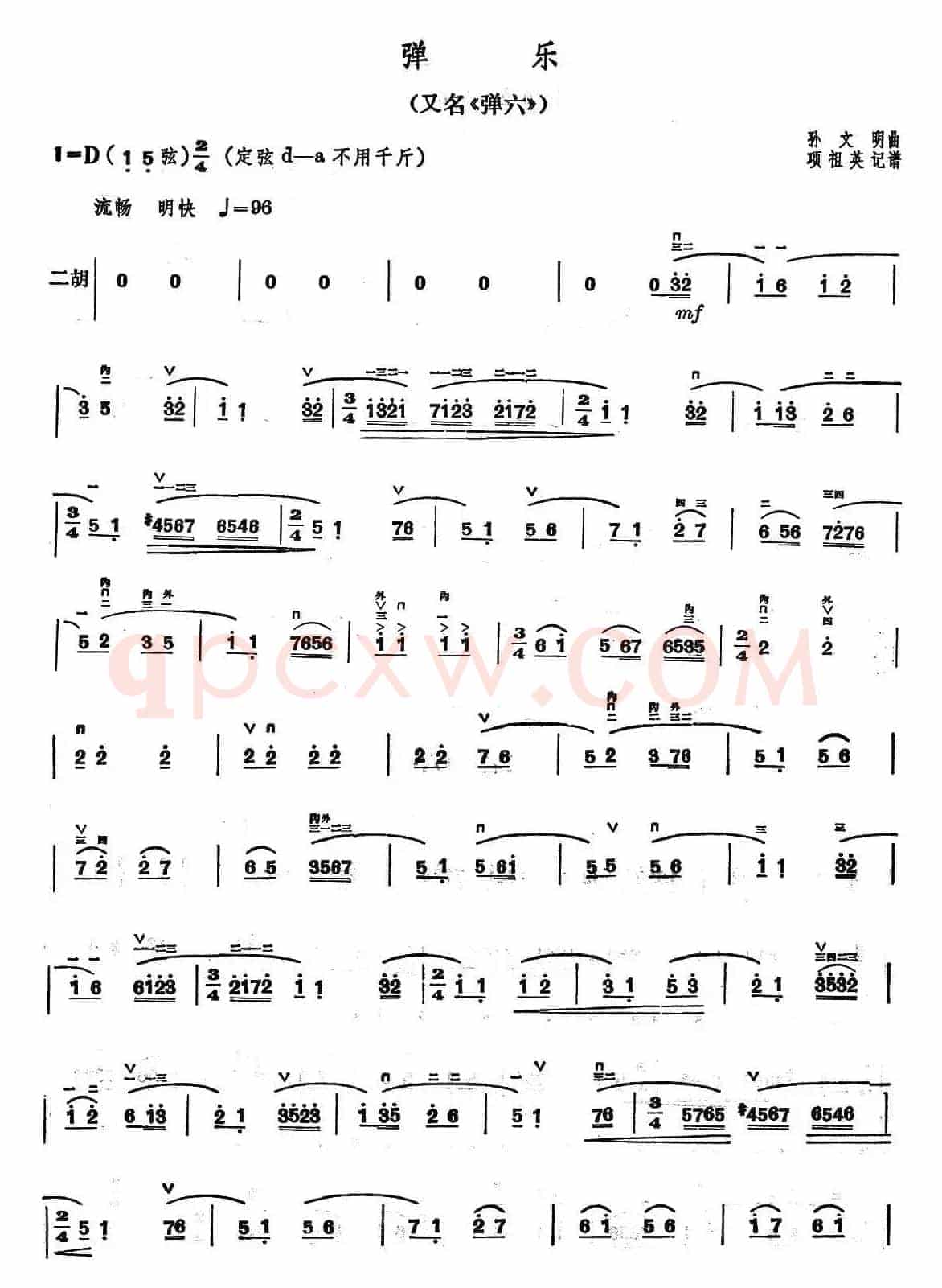 弹乐（孙文明作曲版）
