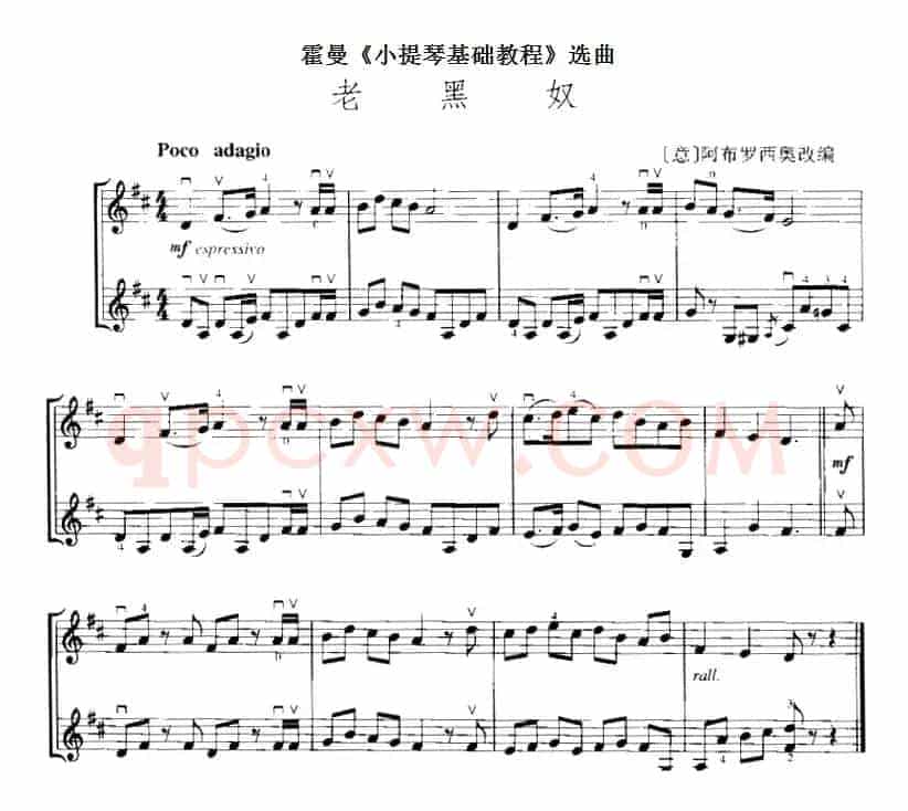 霍曼《小提琴基础教程》选曲：老黑奴（二重奏）