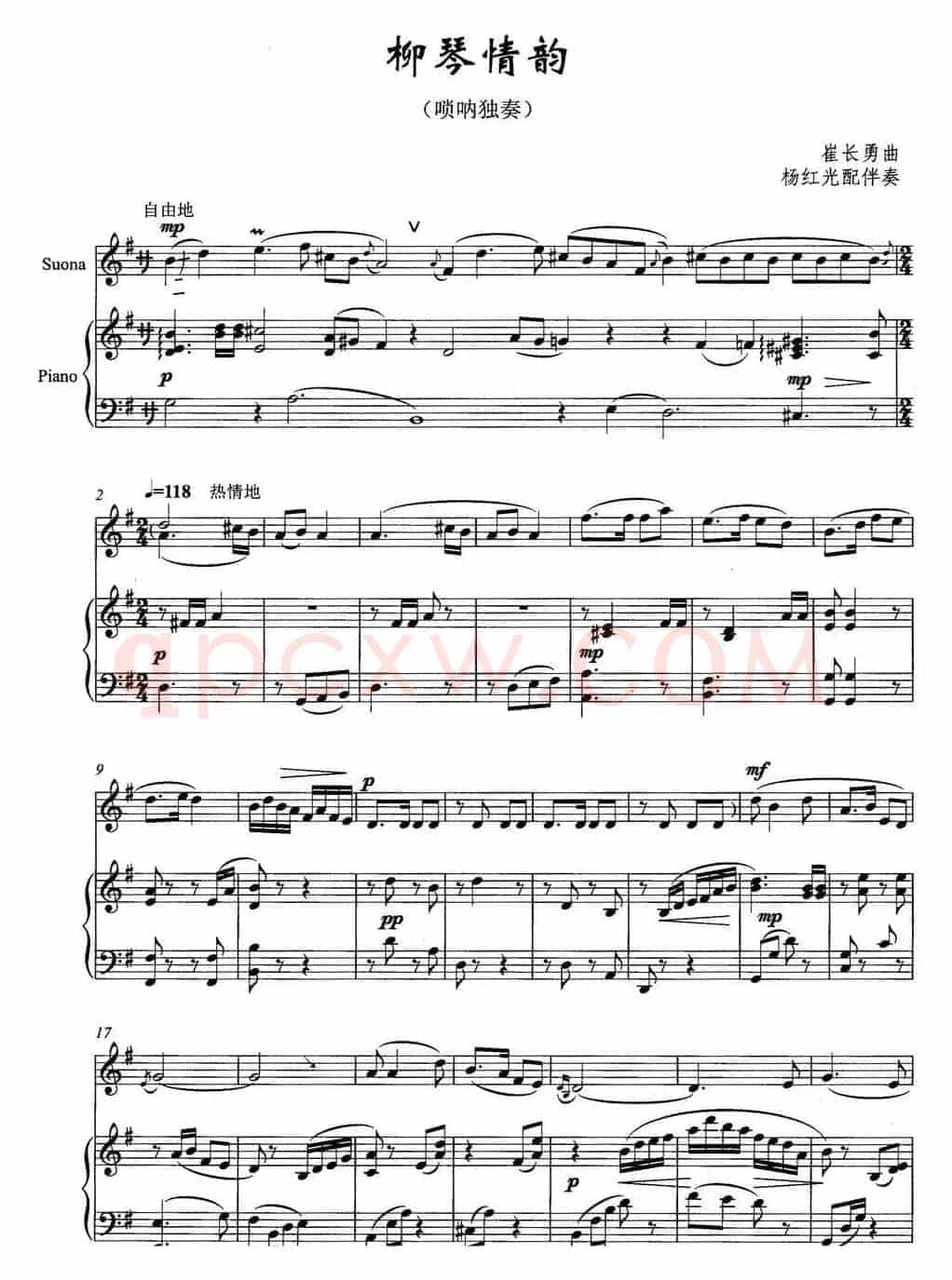 柳琴情韵（唢呐独奏）