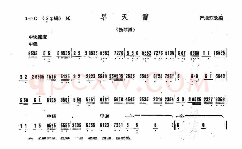 旱天雷（广东音乐）