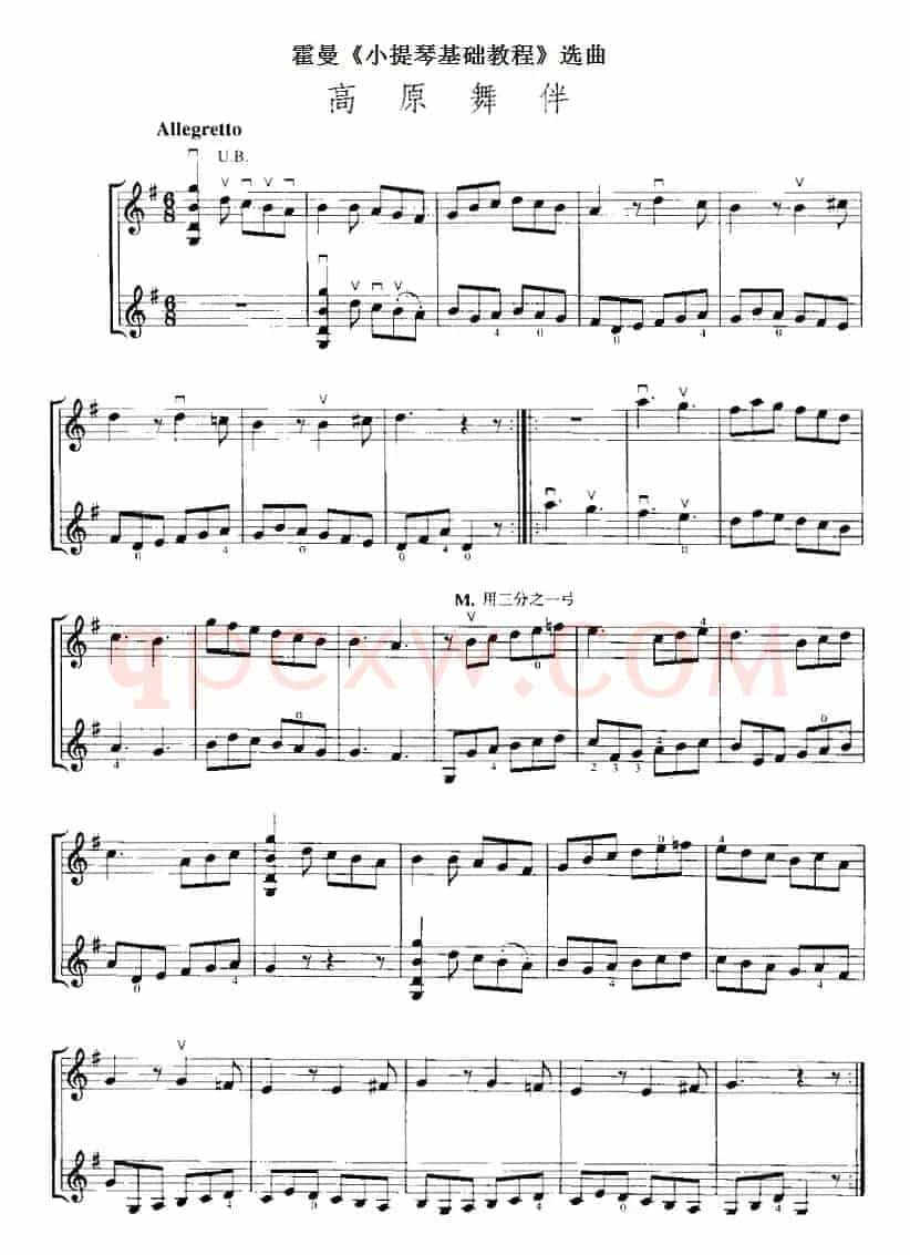 霍曼《小提琴基础教程》选曲：高原舞伴（二重奏）