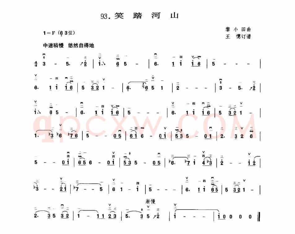 笑踏山河