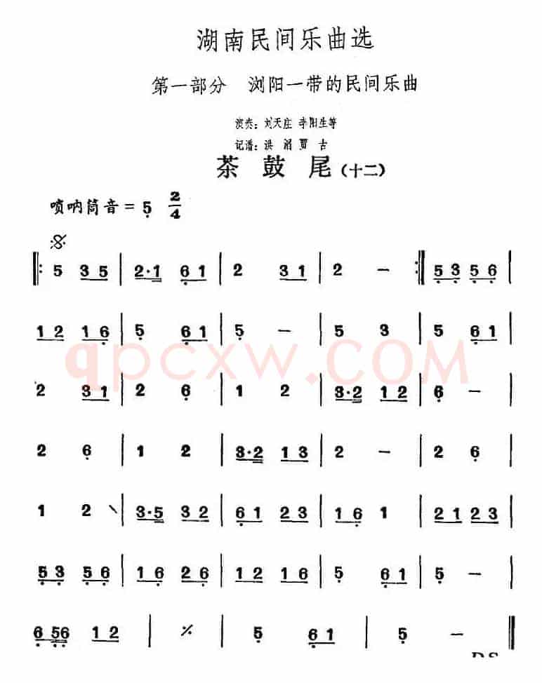 湖南民间乐曲选：茶鼓尾（十二）