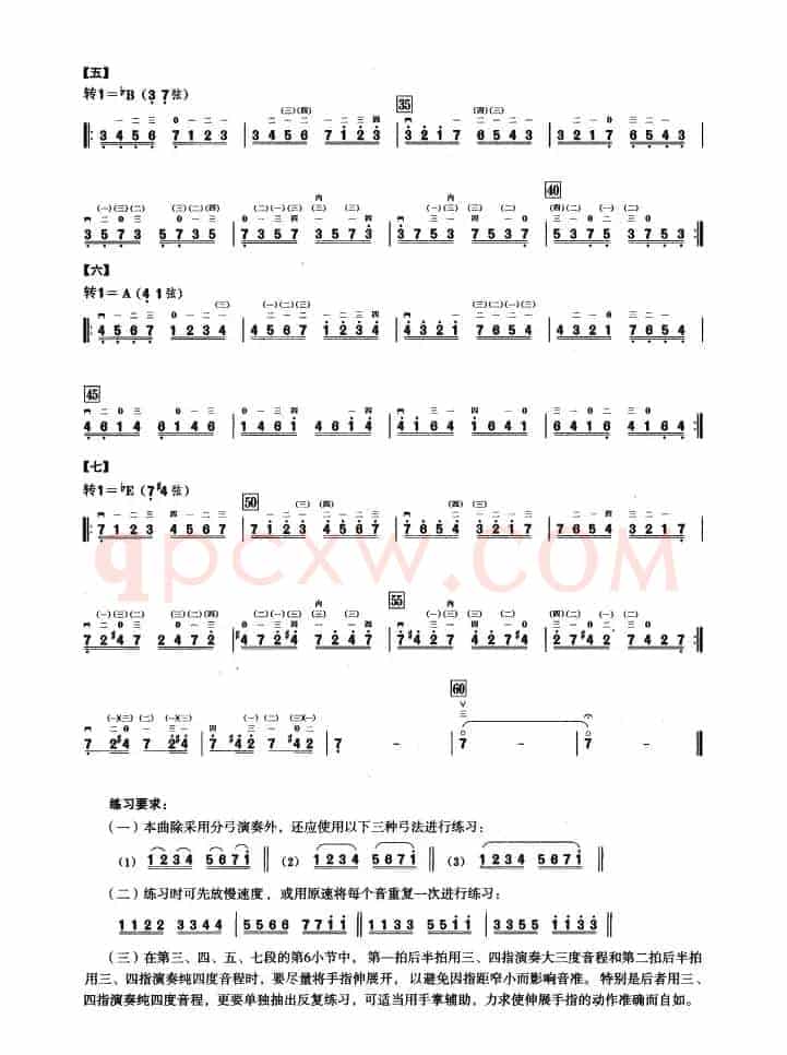 一、七声音阶与琶音练习（二胡音阶练习）