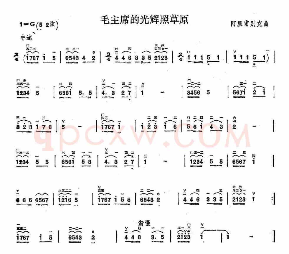 毛主席的光辉照草原