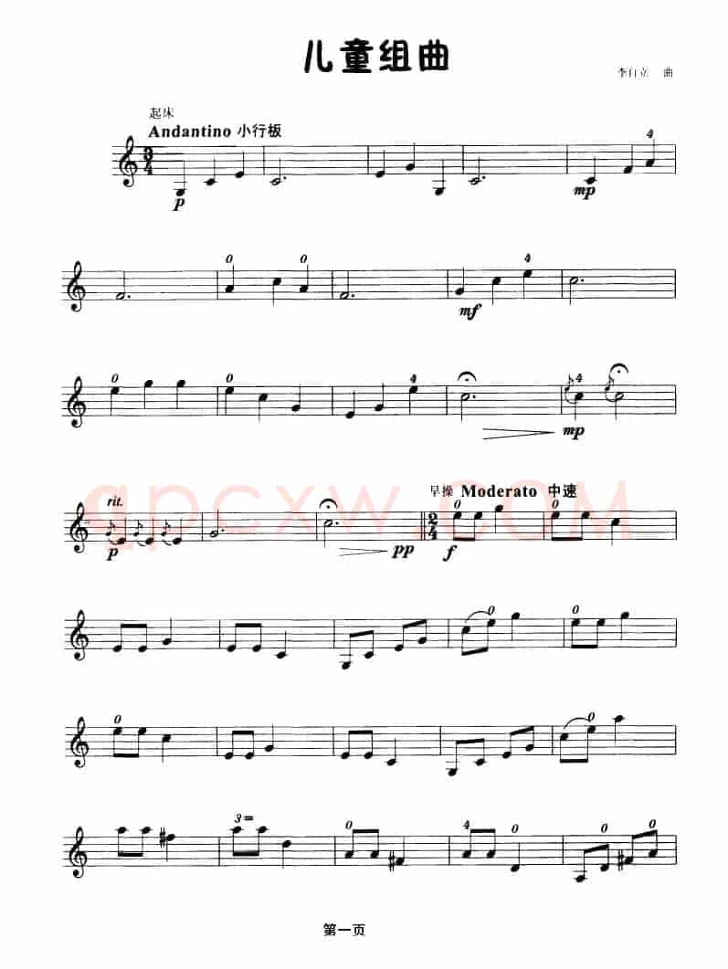 儿童组曲（小提琴学习曲）