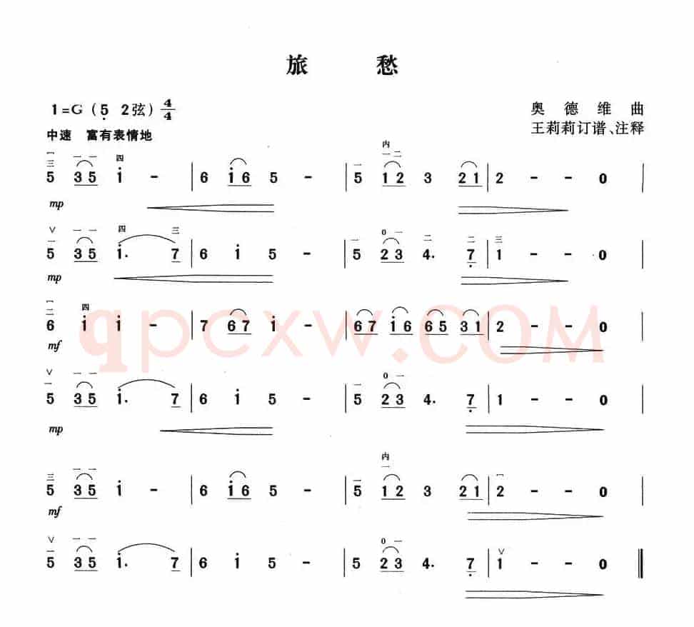 旅愁