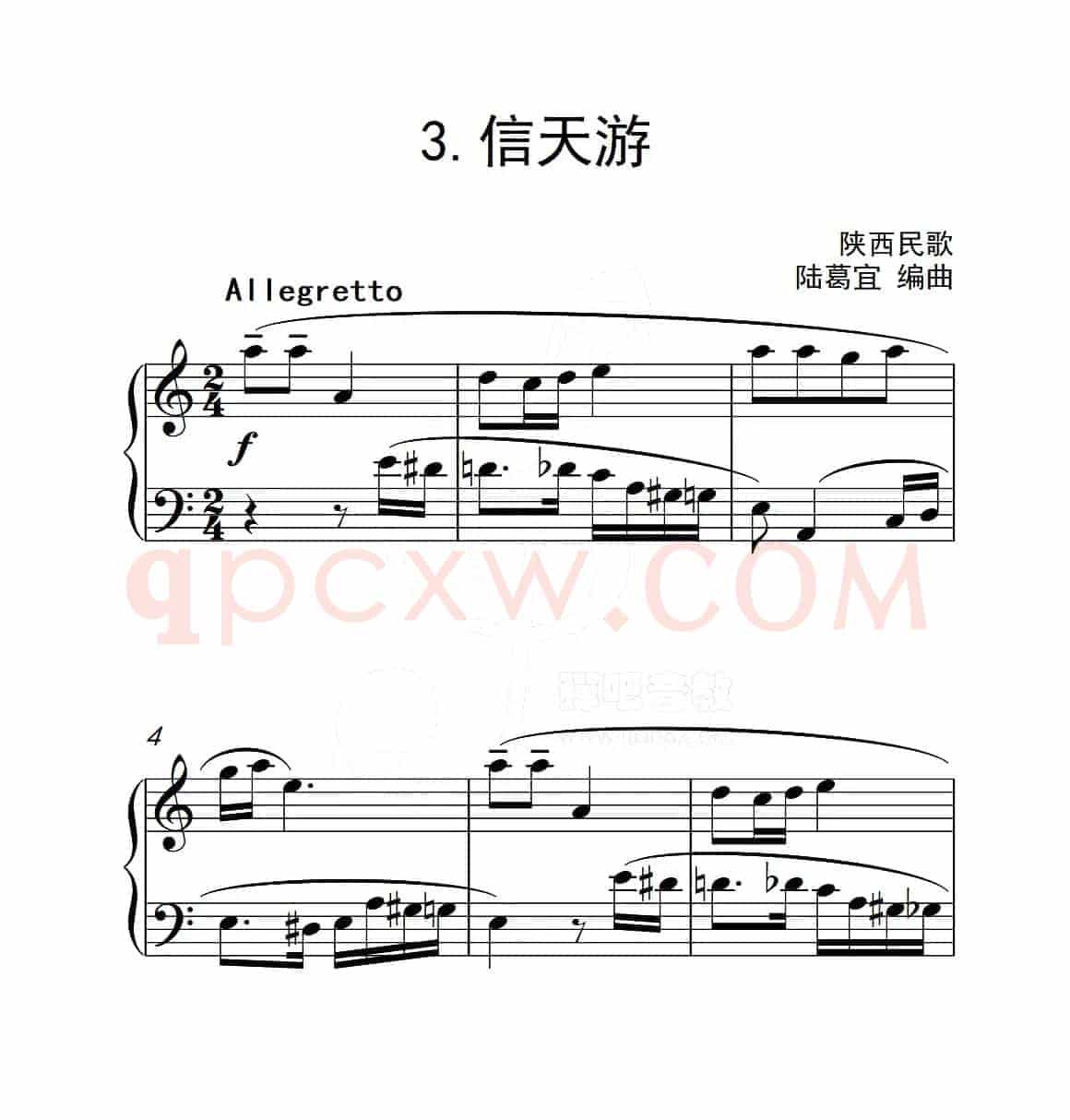 第五级 信天游（中国音乐学院钢琴考级作品1~6级）