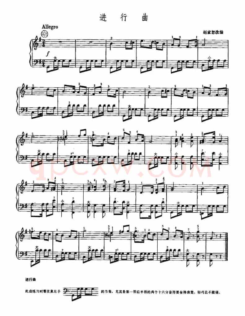 进行曲