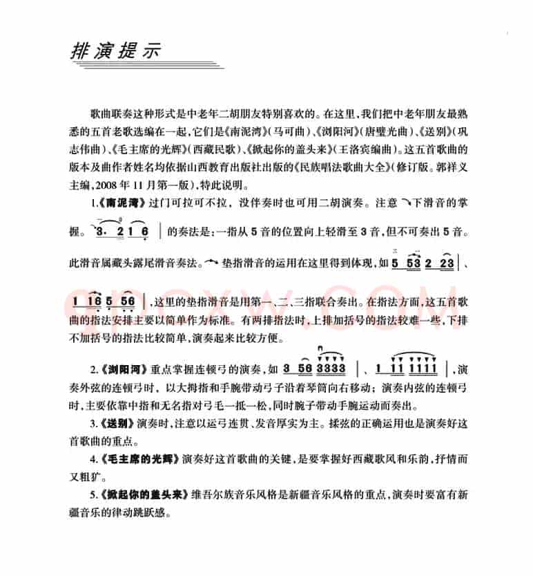 歌曲联奏