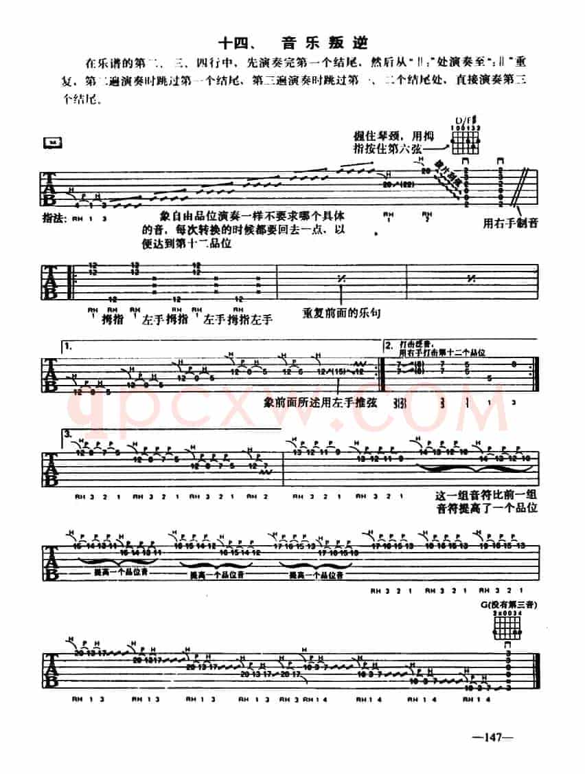 重金属吉他演奏示范曲谱（十四、音乐叛逆）