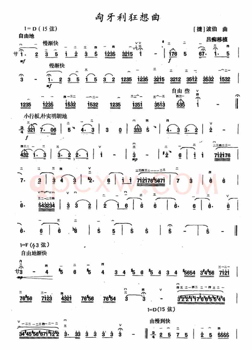 匈牙利狂想曲