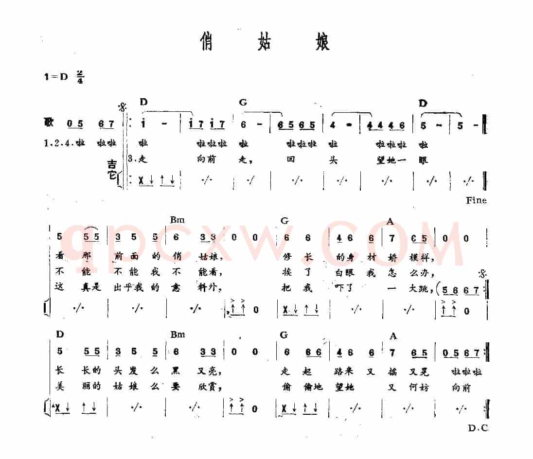 俏姑娘