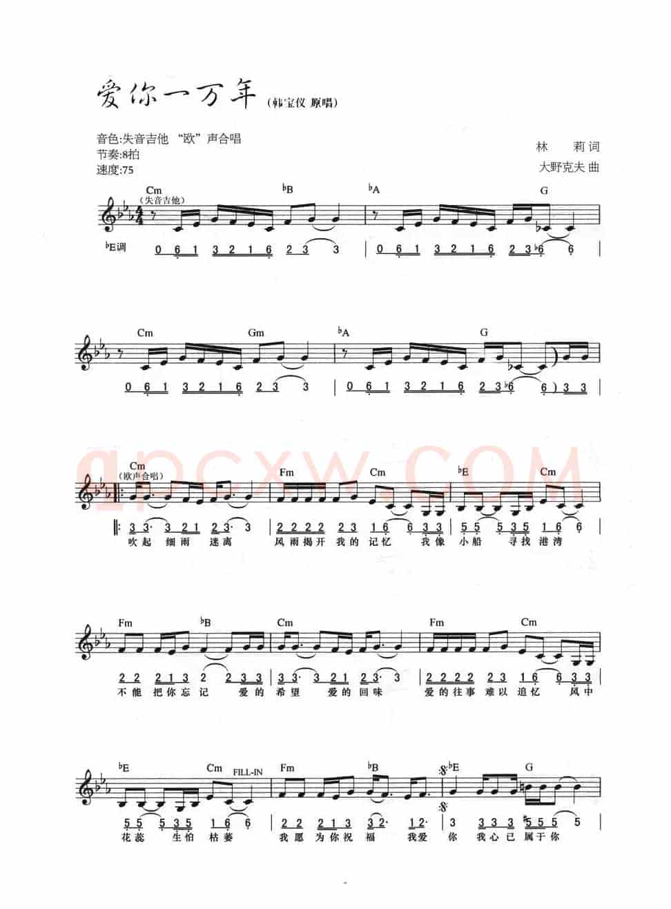 爱你一万年(线简混排弹唱谱)