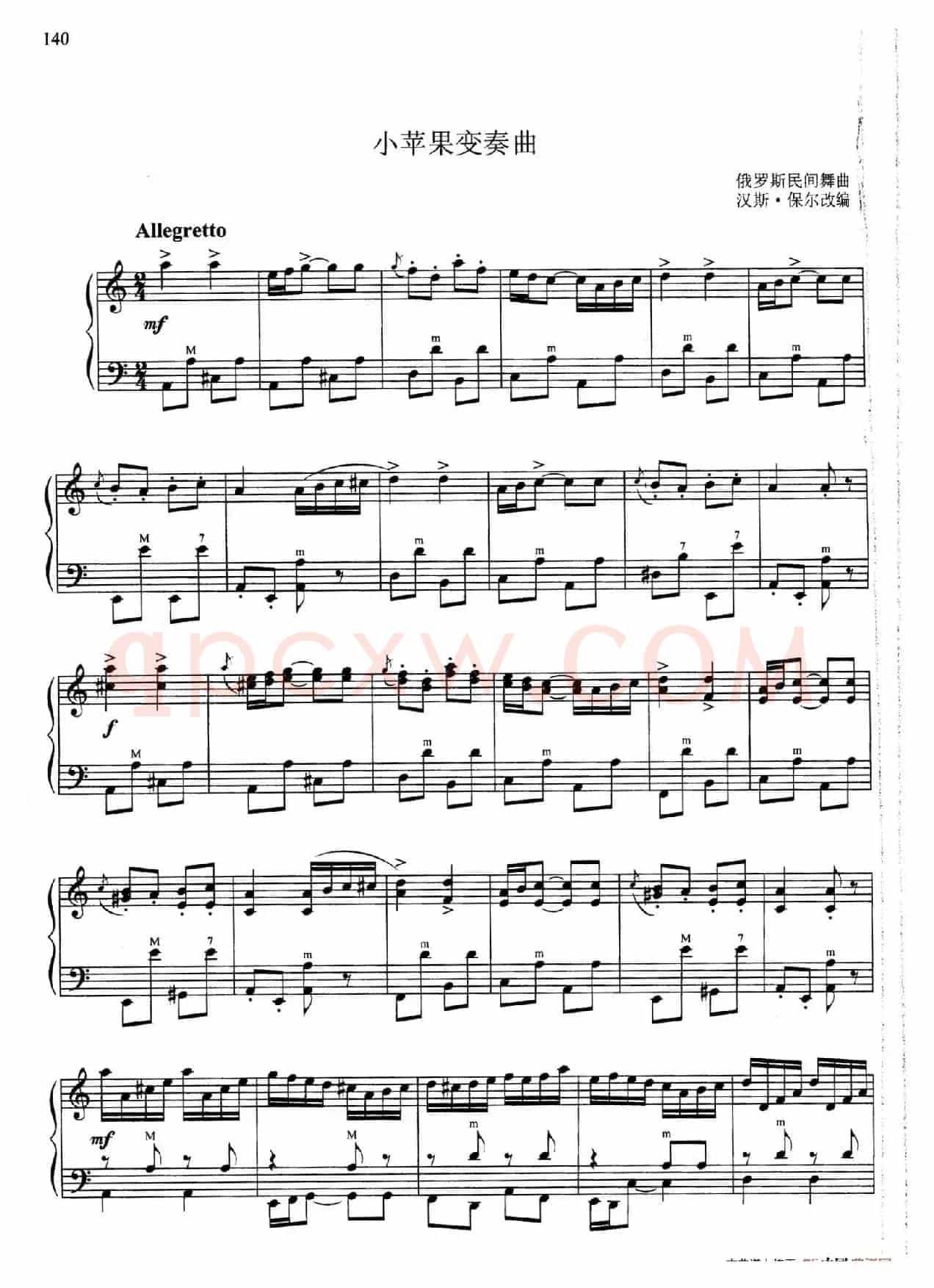 小苹果变奏曲（汉斯·保尔改编版）