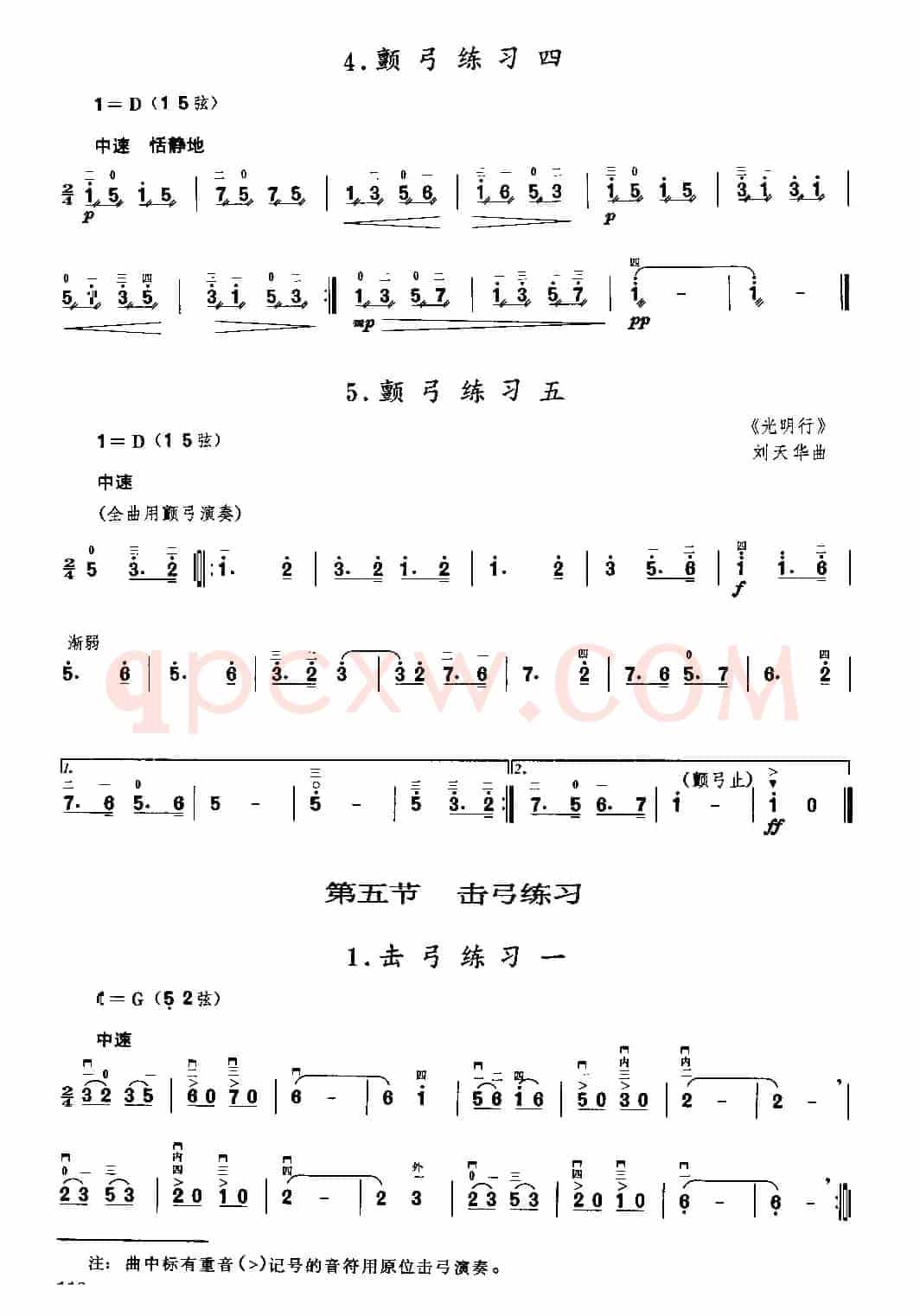 二胡微型练习曲