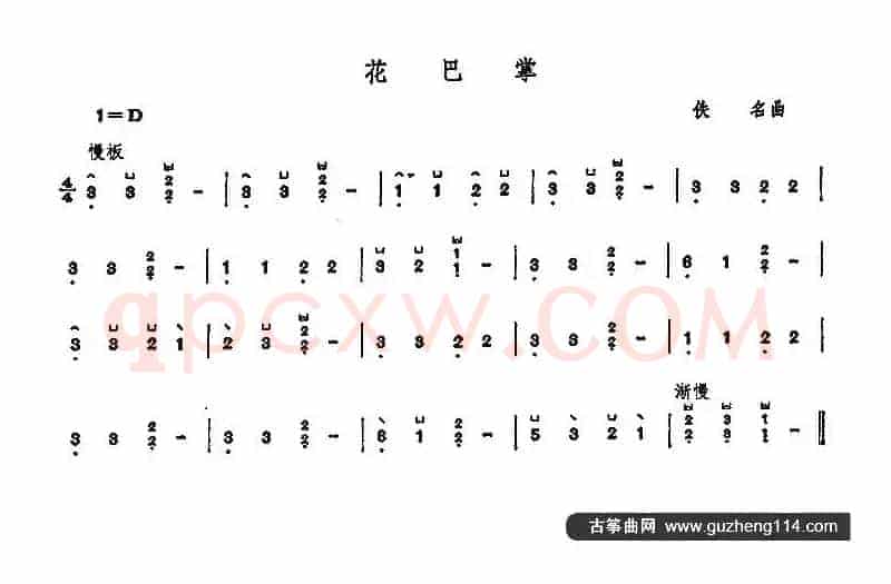 花巴掌