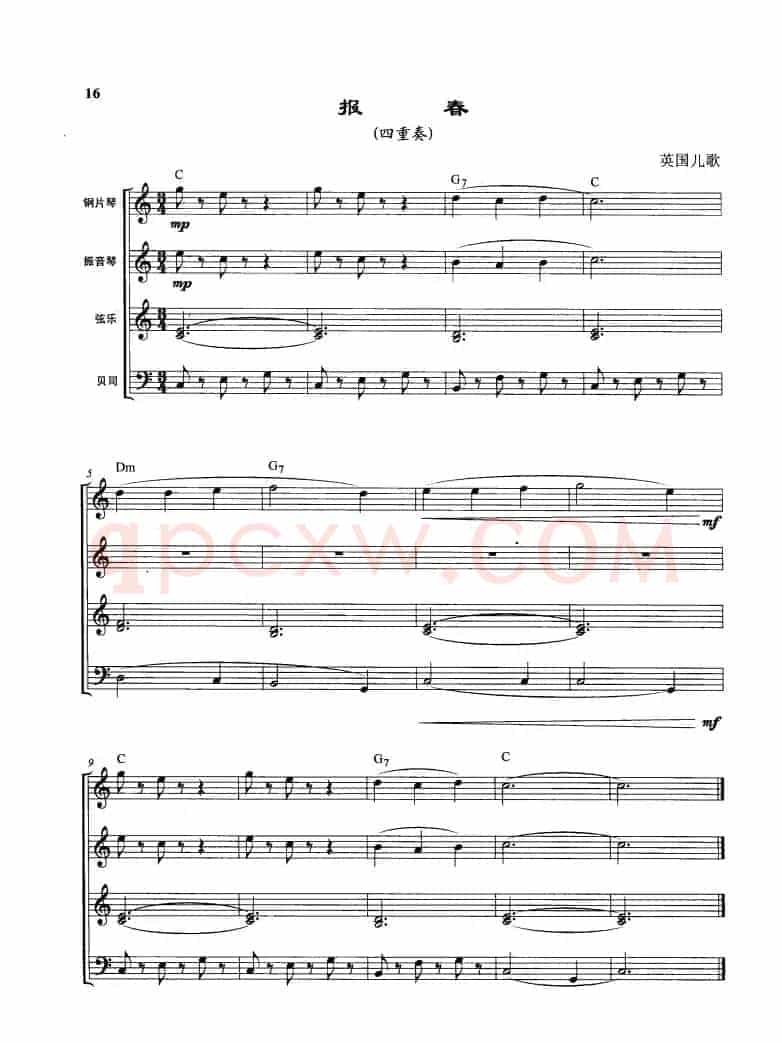 报警（四重奏、曾大健编曲）