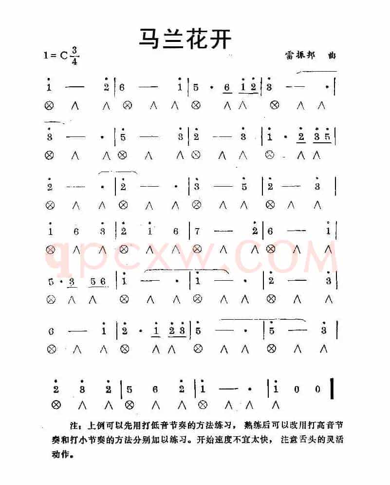 马兰花开（复音口琴打节奏练习曲）