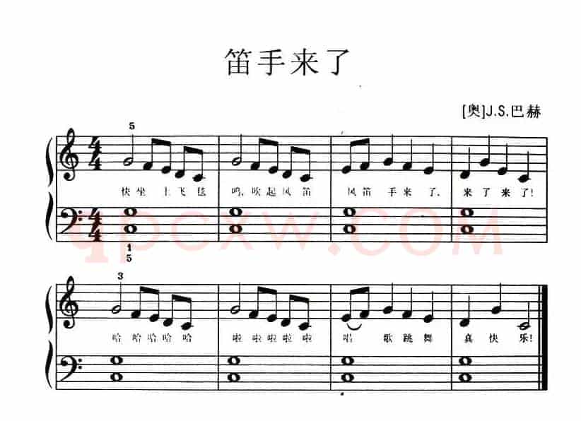 风笛手来了
