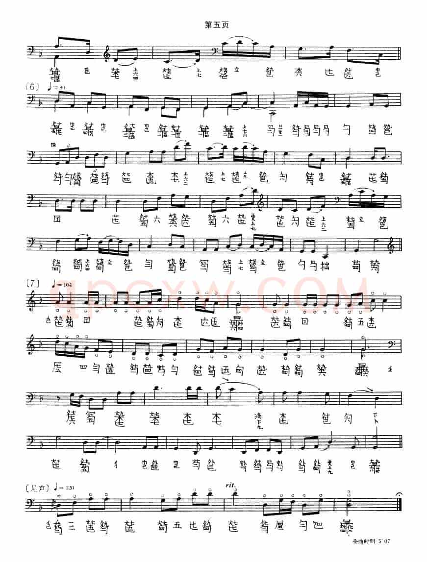 水仙操（古琴谱、沈草农演奏版）
