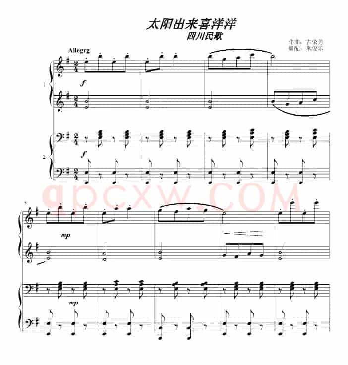 太阳出来喜洋洋（双钢琴）