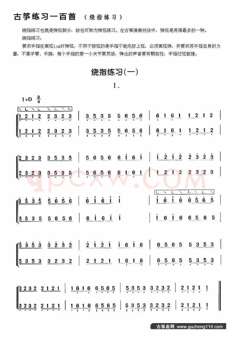 古筝练习：绕指练习（1）