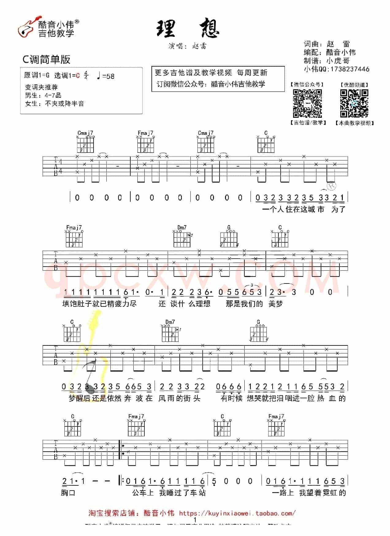 理想（酷音小伟编配、C调简单版）