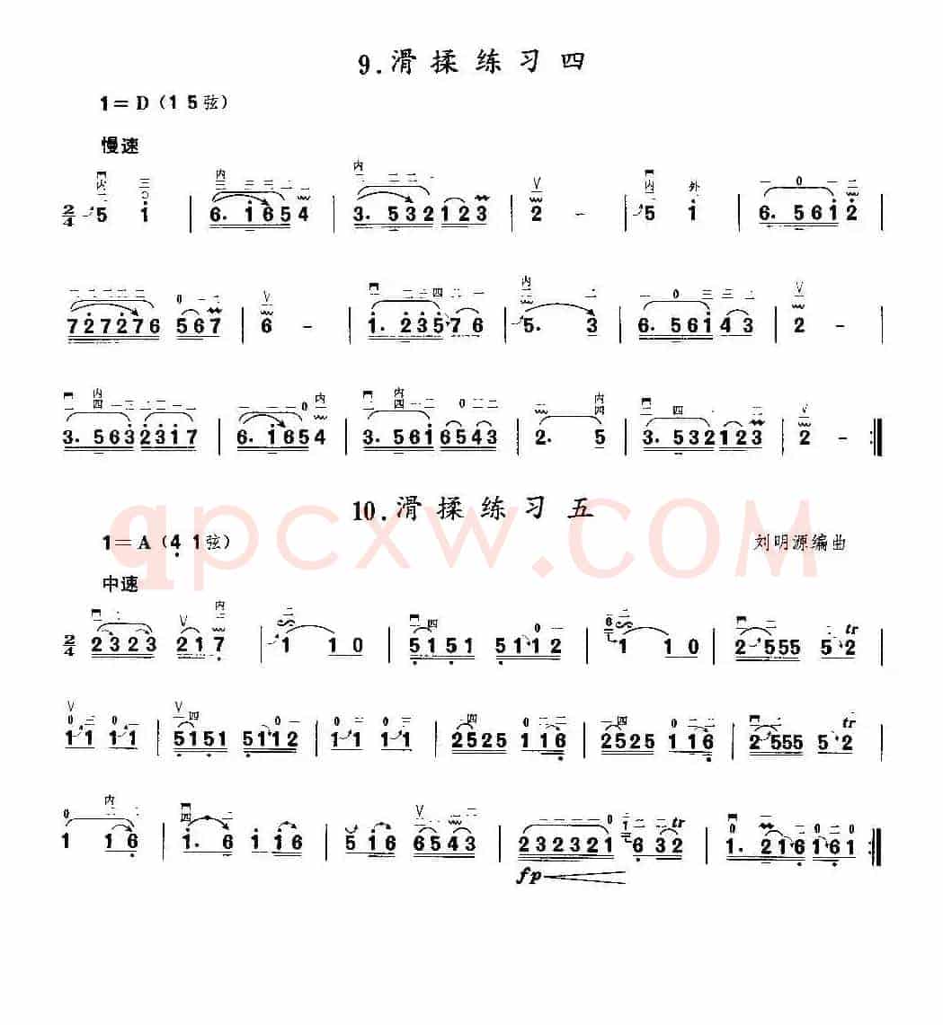 揉弦练习