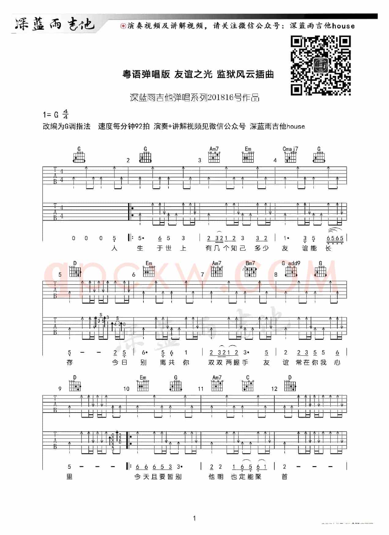 友谊之光（《监狱风云》插曲）