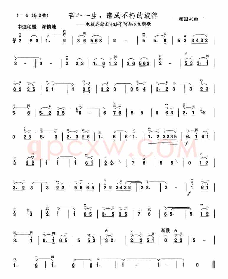 苦斗一生，谱成不朽的旋律（电视剧《瞎子阿炳》主题曲）