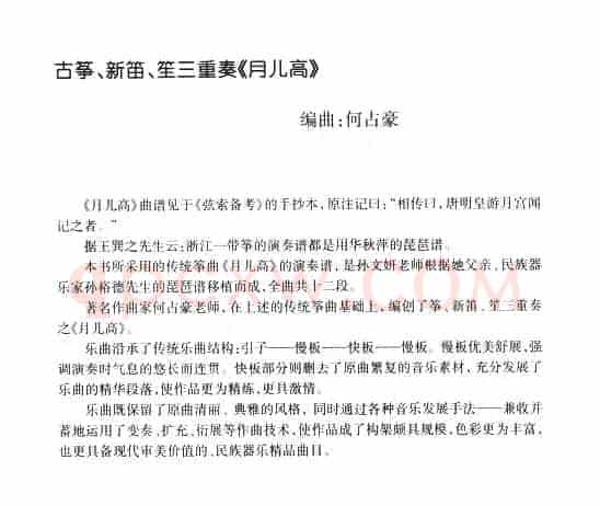 月儿高（古筝新笛笙三重奏、五线谱）