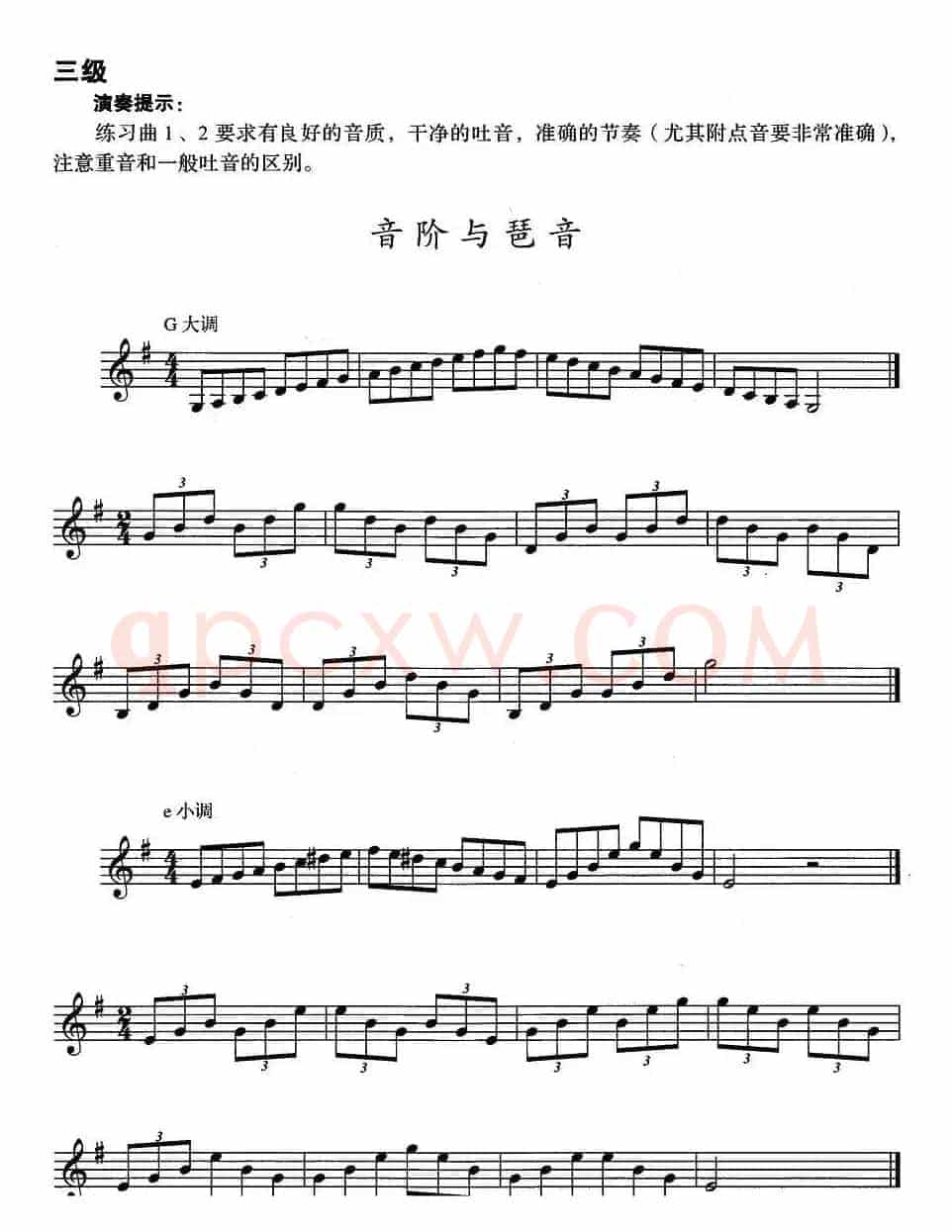 小号考级三级：音阶与琶音（G大调、e小调）
