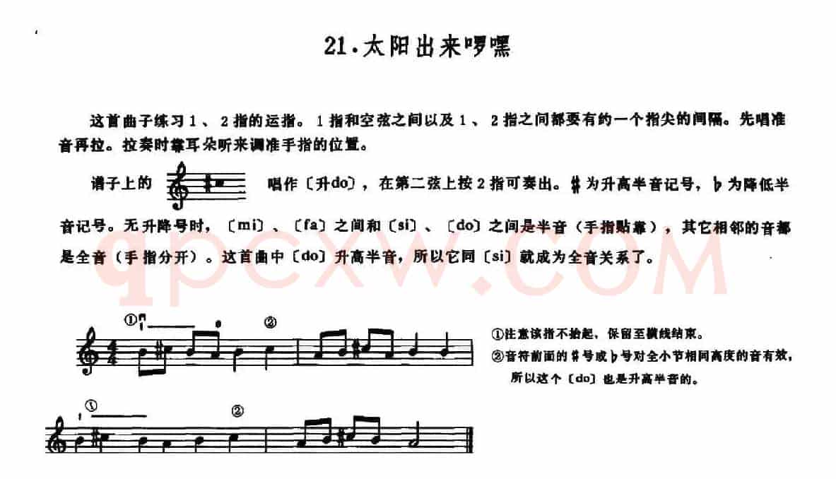 学琴之路练习曲21、太阳出来啰嘿