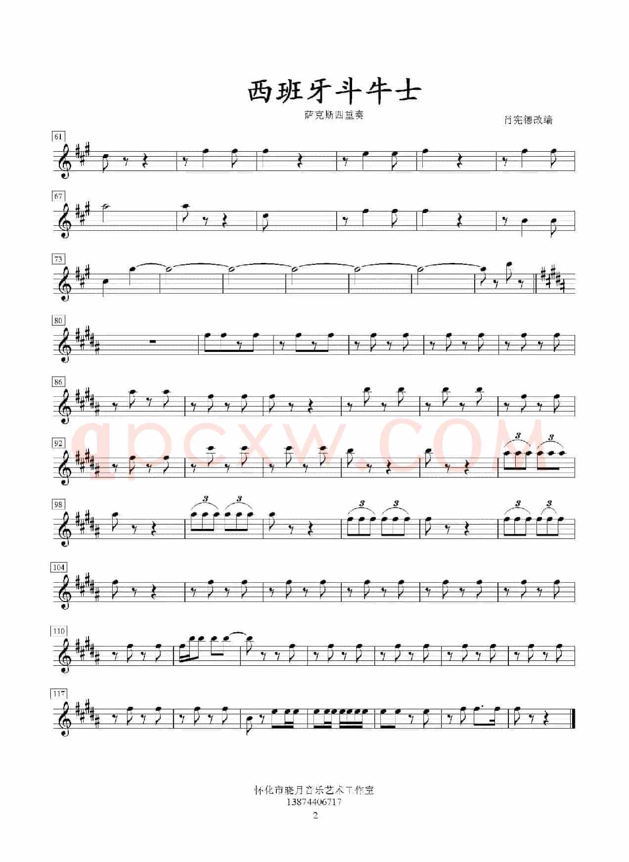 西班牙斗牛士（四重奏中音萨克斯分谱）