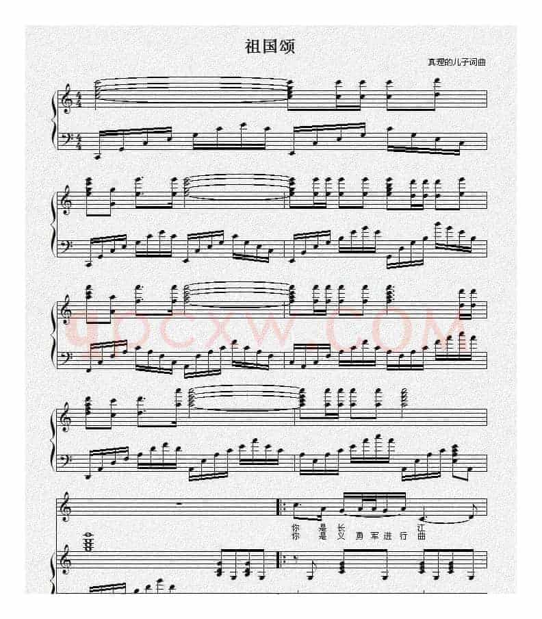 祖国颂(真理的儿子 词曲)