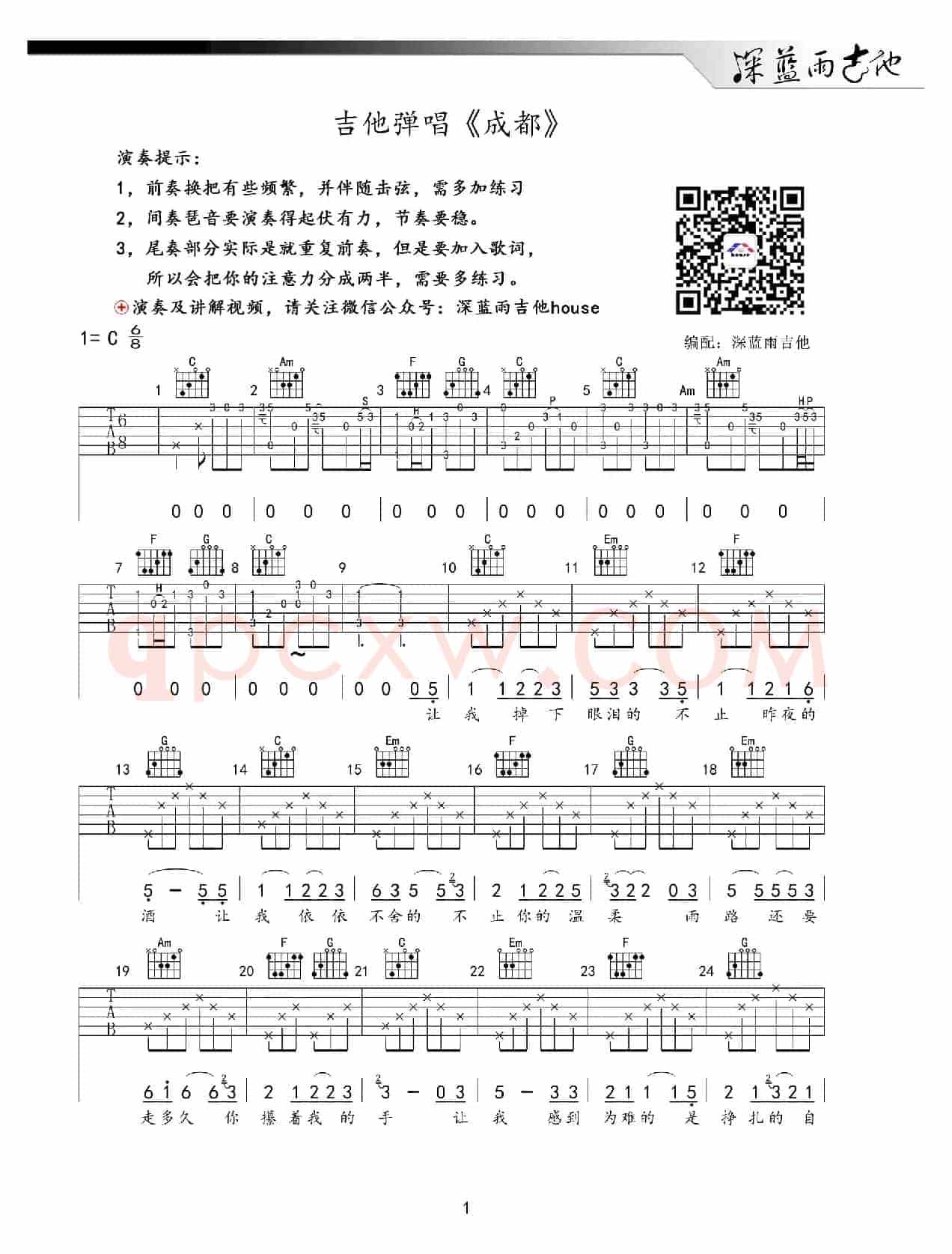 成都（深蓝雨吉他编配版）