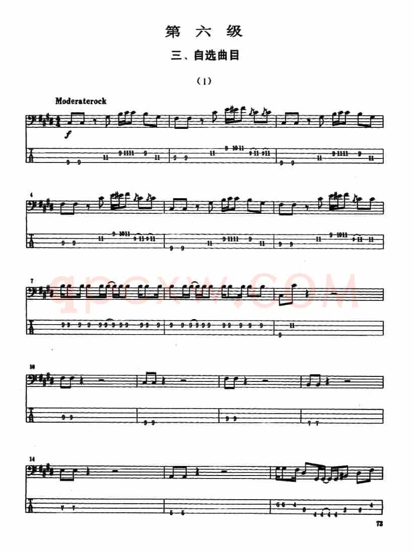 电贝司专业等级第六级(三、自选曲目)