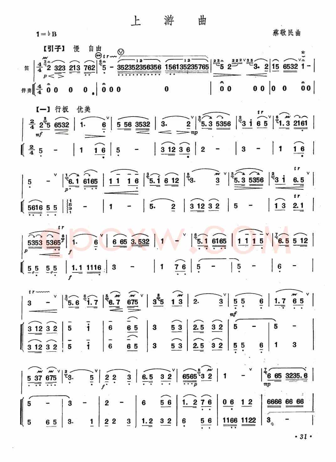 上游曲（笛子+伴奏）